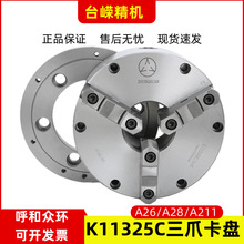 数控车床众环三爪卡盘K11325C/A26短锥车床自定心卡盘含分离卡爪