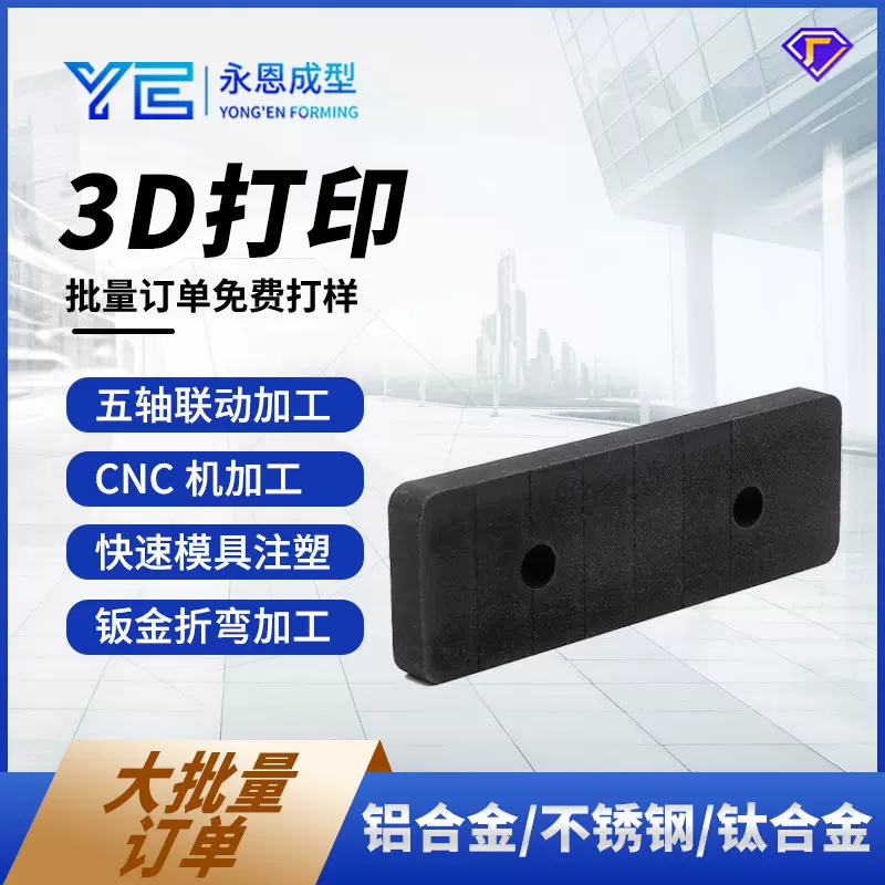 3d打印尼龙加纤树脂铝合金钛合金不锈钢高科技新产品手板模型样件