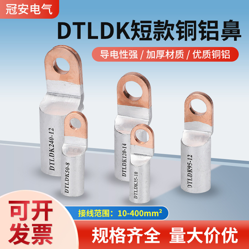 Dtldk Short Copper-Aluminum Nose Small Square-Head Copper-Aluminum Transition Connector, Special Copper-Aluminum Short Nose for Molded Case Circuit Breakers Dtldk Short Copper-Aluminum Nose Small Square-Head Copper-Aluminum Transition Connector, Special Copper-Aluminum Short Nose for Molded Case Circuit Breakers