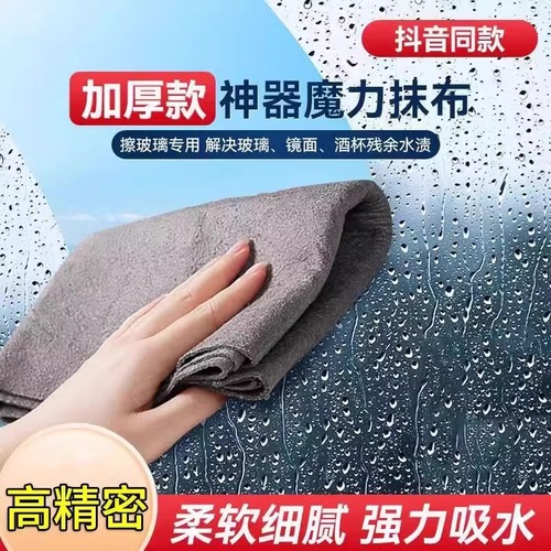 Magic cloth without water marks, magic cloth for glass cleaning, magic cleaning cloth for cups