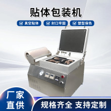 真空贴体包装机 商用全自动鸭脖鸭翅保鲜食品台式真空立体覆膜机