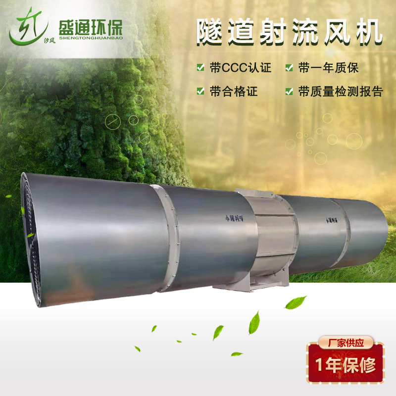 专营销售 公路隧道风机 30kw射流风机 单向射流风机 大风量低噪音