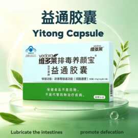 跨境便秘通便改善肠胃润肠通便promote defecation益通胶囊蓝帽