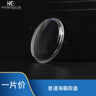 Watch Accessories Original Double Lion Haiba Rubber Cover Haiba Watch Mirror Cover Organic Watch Cover 39mm Fat Rubber Cover