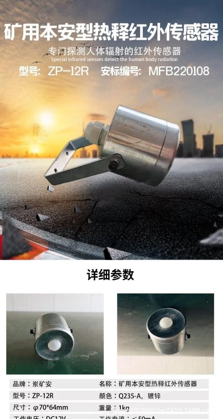 ZP-12R热释红外1.jpg