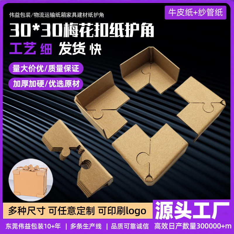 源头厂家转角带锁扣阳角保护条防撞梅花扣l型护角保护物流护角条|undefined
