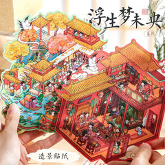 Mr. Paper Floating Dream Weiyang 風景ステッカー スタック中国風 3D 立体減圧ミニチュアシーン DIY キャビンハンド