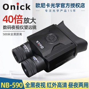 Onick-Nb-590 Night Vision Device High-Definition Day and Night Dual-Use Photo and Video Telescope Wide-Angle Far-Infrared