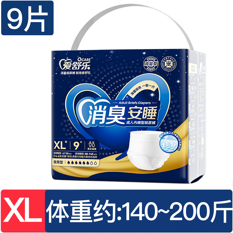 Tã rút ban đêm XL [9 chiếc/gói] - Thấm hút cực tốt (6 gói mỗi hộp)