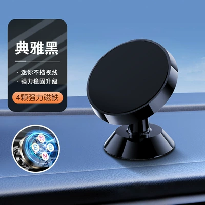 Magnetic Fixed New 2025 Magnetic Suction Car Dashboard Suction Cup Strong Navigation Car Mobile Phone Holder (Car phone holder) - elegant-black