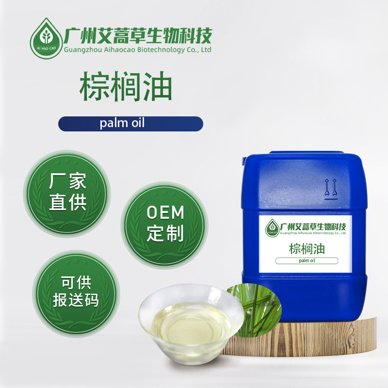 厂家批发棕榈油基础油 植物压榨棕榈精油 化妆品日化原料量大优惠