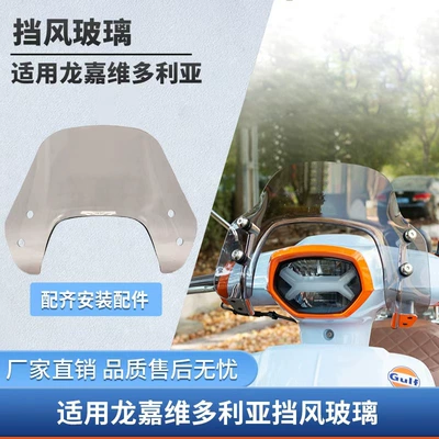 Suitable for 23-25 Models of Victoria 150 Modified Windshield, 250 Front Windshield, Special Vehicle-Specific Wind Protection (Motorcycle front windshield)