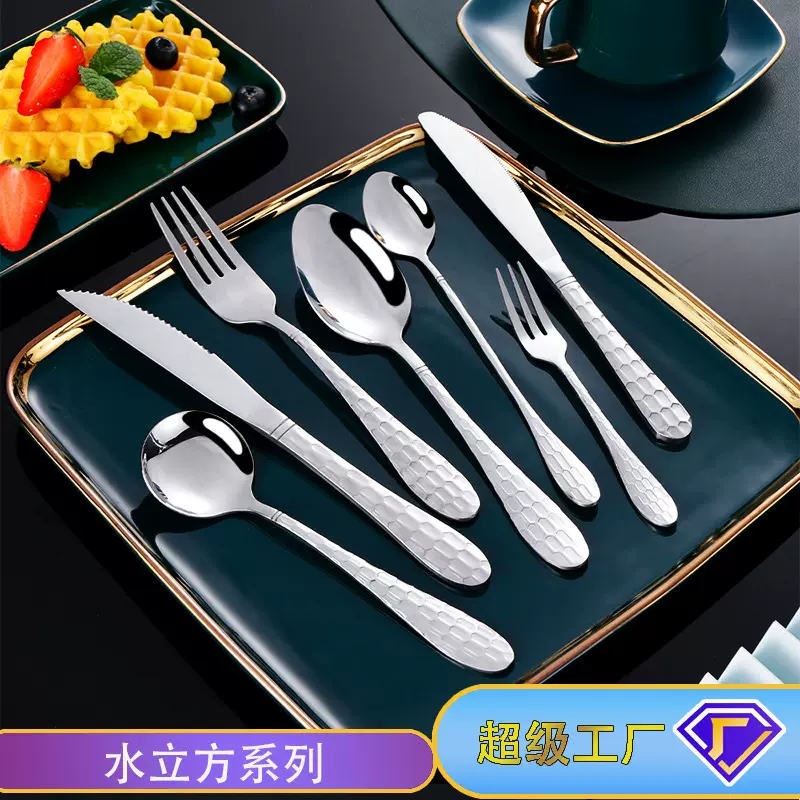 不锈钢餐具水立方套装 餐刀水果叉勺子公勺公叉 调羹汤勺牛排刀叉