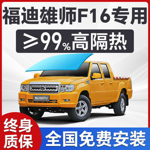 Fudi Lion F16 Special Car Window Film Front Windshield Heat Insulation Sunscreen Privacy Film Car Full Car Film