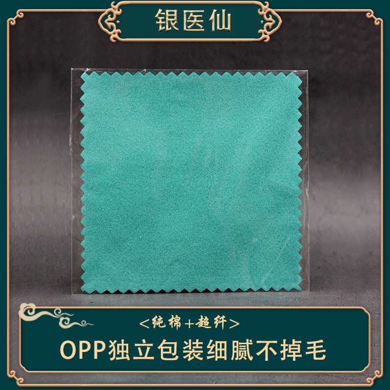 厂家批发8*8cm擦金布擦银布 opp独立袋装 可定制logo尺寸 拭銀布
