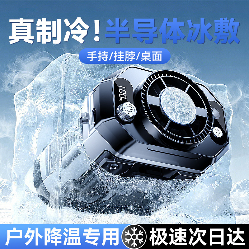 New Semiconductor Ice-Cooling Waist-Mounted Fan, Outdoor Portable Neck-Mounted Handheld Fan, Mini Fan New Semiconductor Ice-Cooling Waist-Mounted Fan, Outdoor Portable Neck-Mounted Handheld Fan, Mini Fan