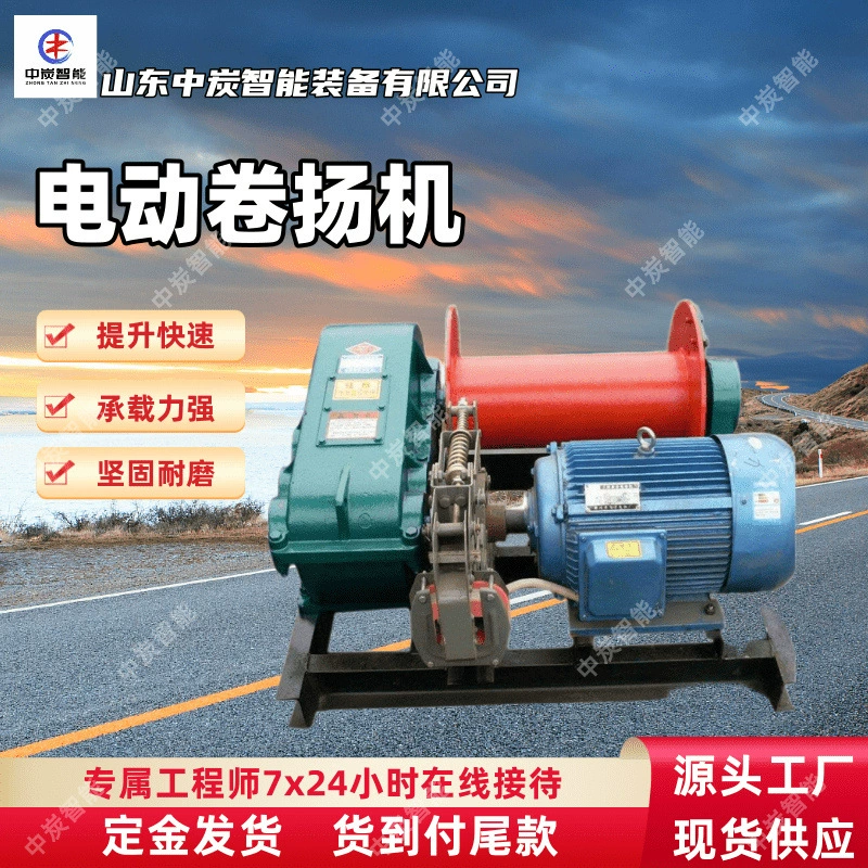 Подъемная быстрая электрическая лебедка Электрическая лебедка с высокой несущей способностью Электрическая лебедка JM1T