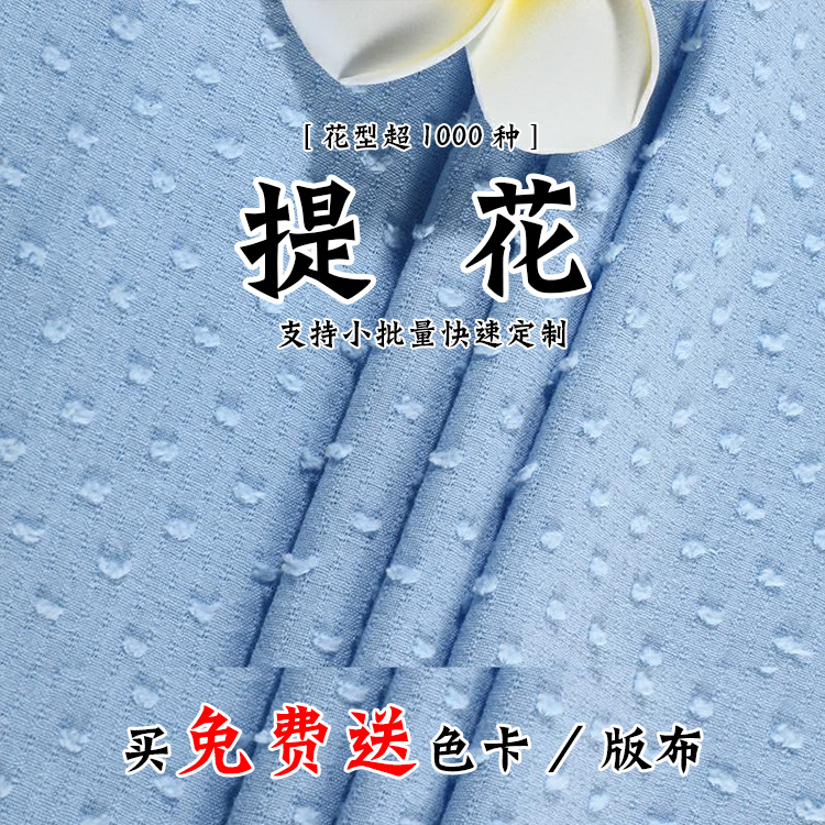 新款春夏梭织全棉布料 140cm纯色女装连衣裙提花沙罗面料批发