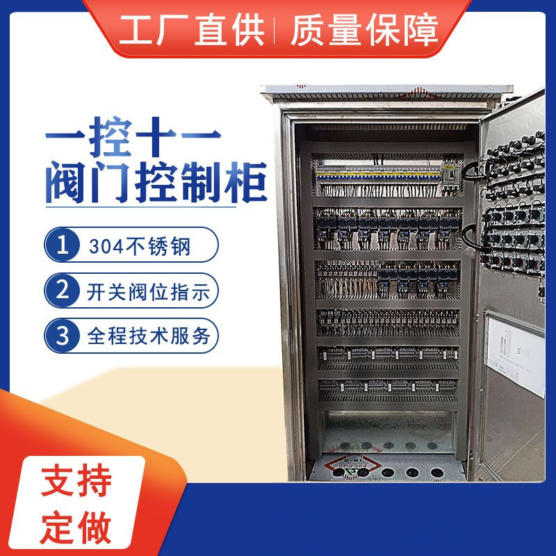 一控十一阀门电控柜控制柜电控箱一控十闸阀控制箱配电箱