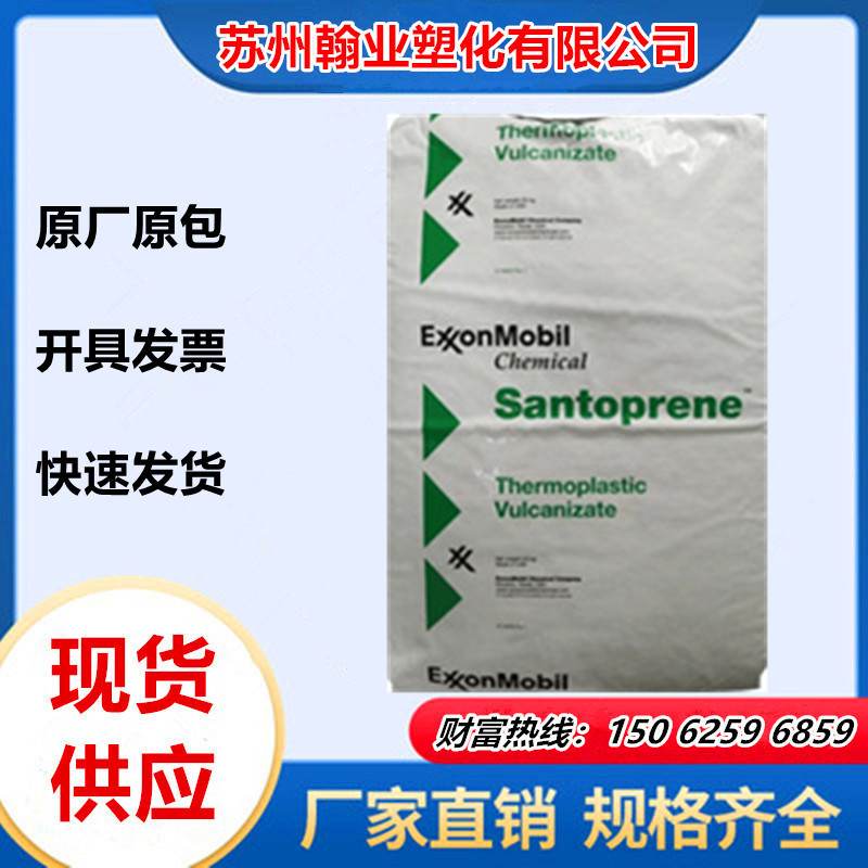 TPV/美国山都坪/201-64 高韧性 柔软 富有弹性 硬度69A 本色现货