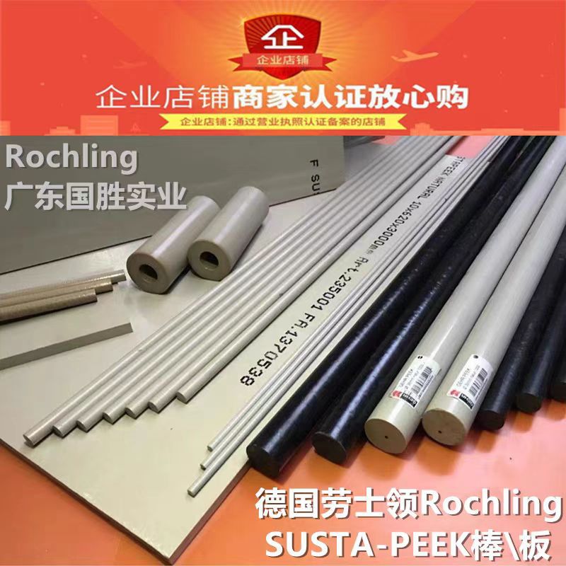 进口德国劳士领聚醚醚酮PEEK圆棒材 耐高温耐磨PEEK板米黄peek棒