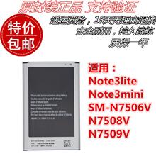 适用三星Note3lite Note3mini SM-N7506V N7508V N7509V手机电池