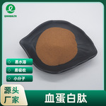 血蛋白肽90%小分子肽1000Da食品级血蛋白多肽水溶性秦禾供应