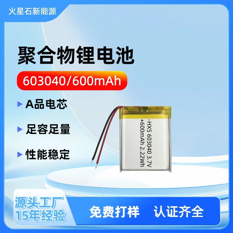Manufacturer Wholesale 603040-600Mah Smart Lock Toy Breast Pump Ternary Polymer Lithium Battery Kc Certified Manufacturer Wholesale 603040-600Mah Smart Lock Toy Breast Pump Ternary Polymer Lithium Battery Kc Certified