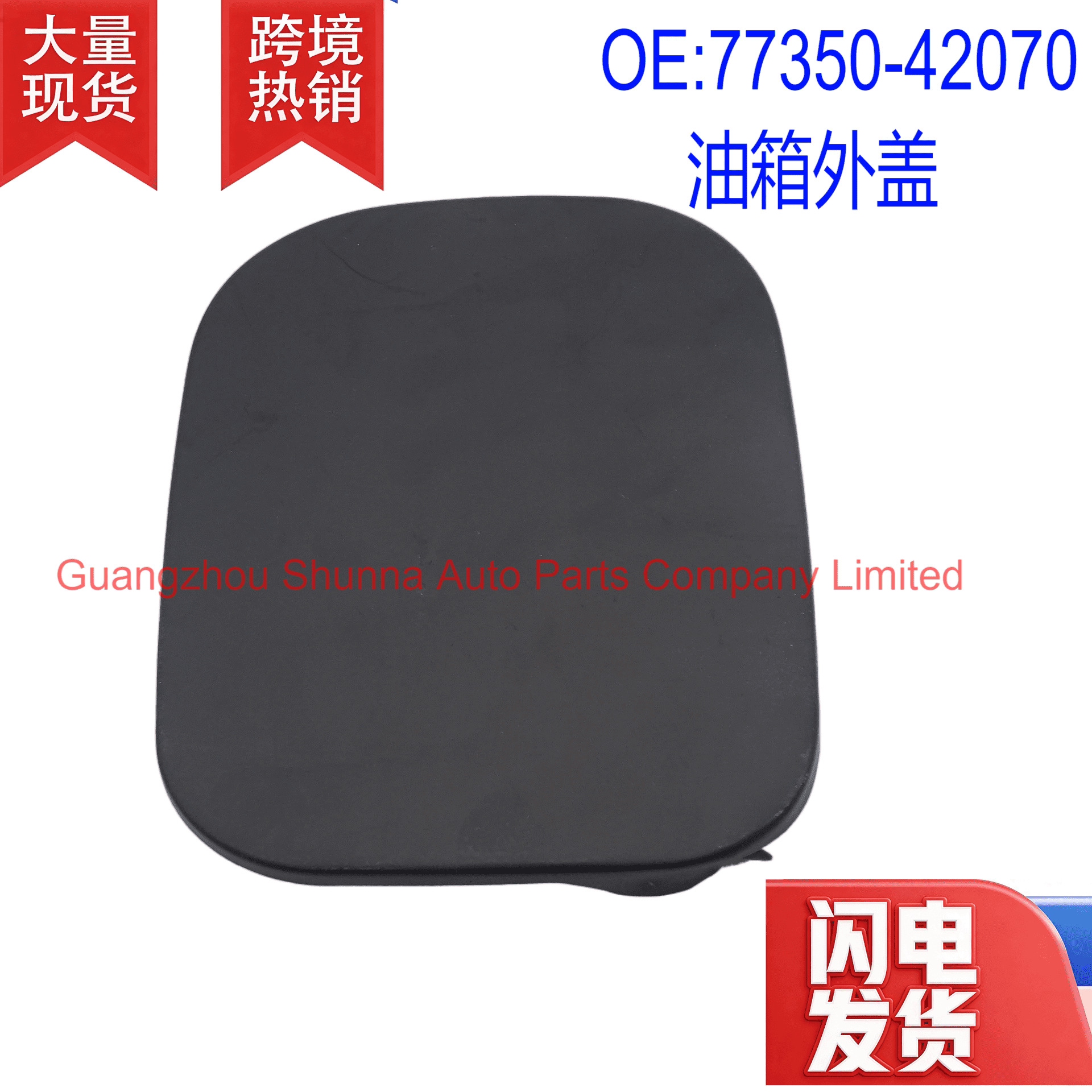 77350-42070 is suitable for Toyota 2009-2014 - RAV4, ACA3 #   Fuel tank cover