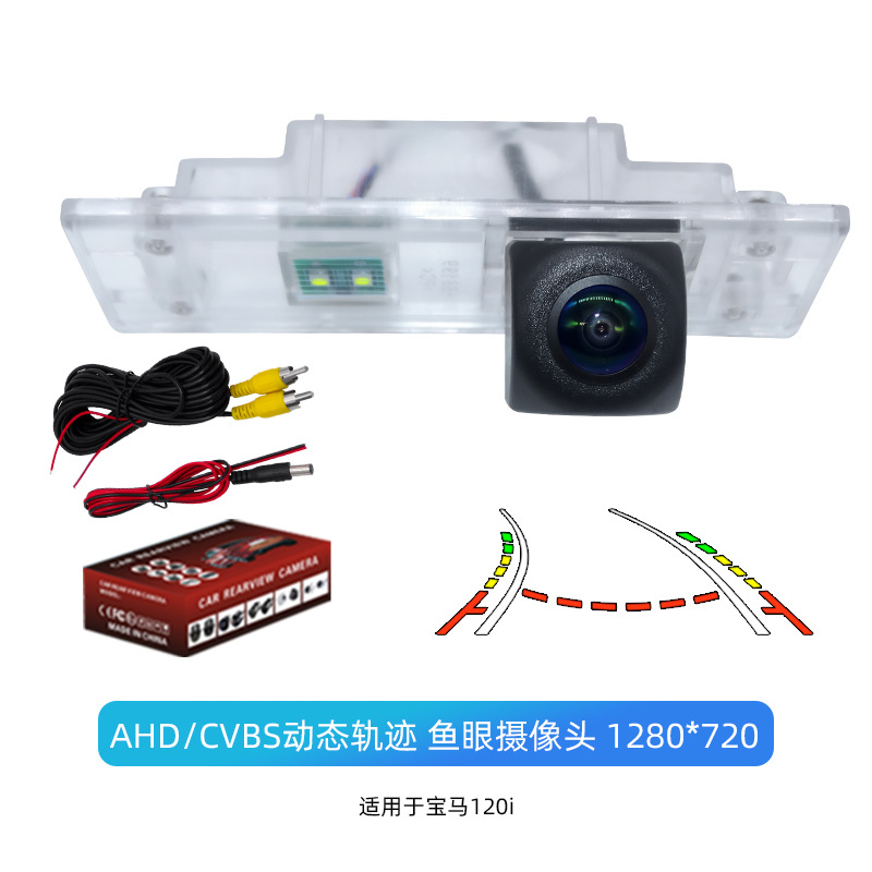 Waterproof HD Night: BMW Vehicle camera - ahd-cut-ccd-dynamic-trajectory-1280720