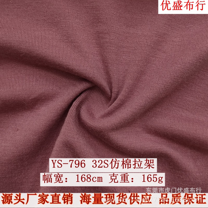 厂家直批32S仿棉拉架素色针织面料 涤拉架平纹汗布 印花底布T恤料