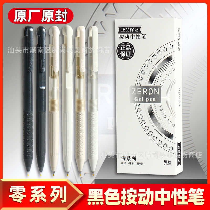 卡游零系列按动中性笔学生用0.5子弹头考试零号笔黑色水笔按压笔
