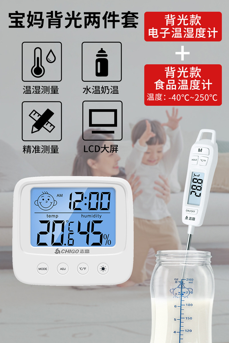 Baoma 백라이트 2피스 세트: 식품 수온 및 우유 온도 측정 + 실내 온도 및 습도 측정....