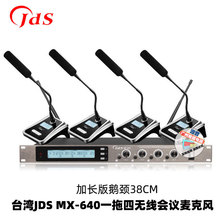 台湾JDS/金迪/声之天 MX-640一拖四无线会议麦克风手持领夹式话筒