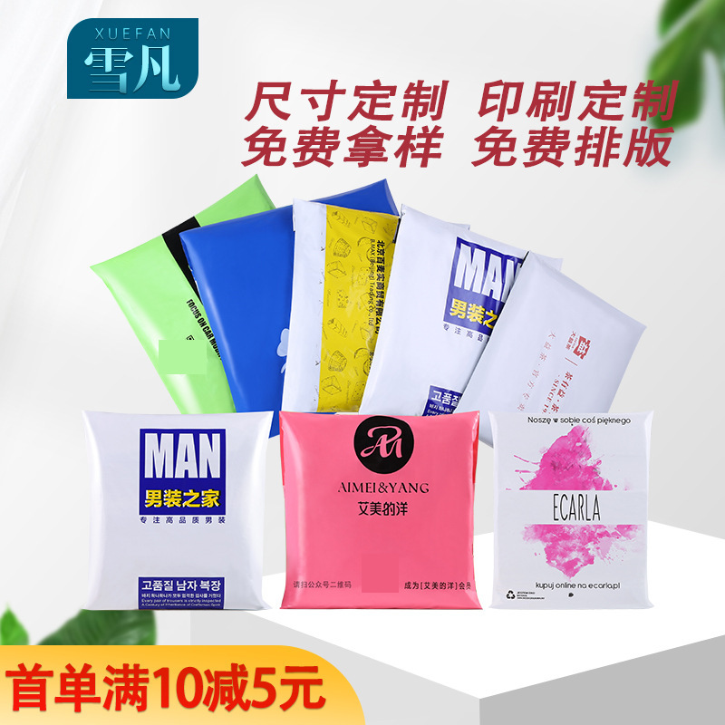 雪凡速達袋防水速達包装袋服装袋淘宝包包袋物流包装袋注文が厚くなった|undefined