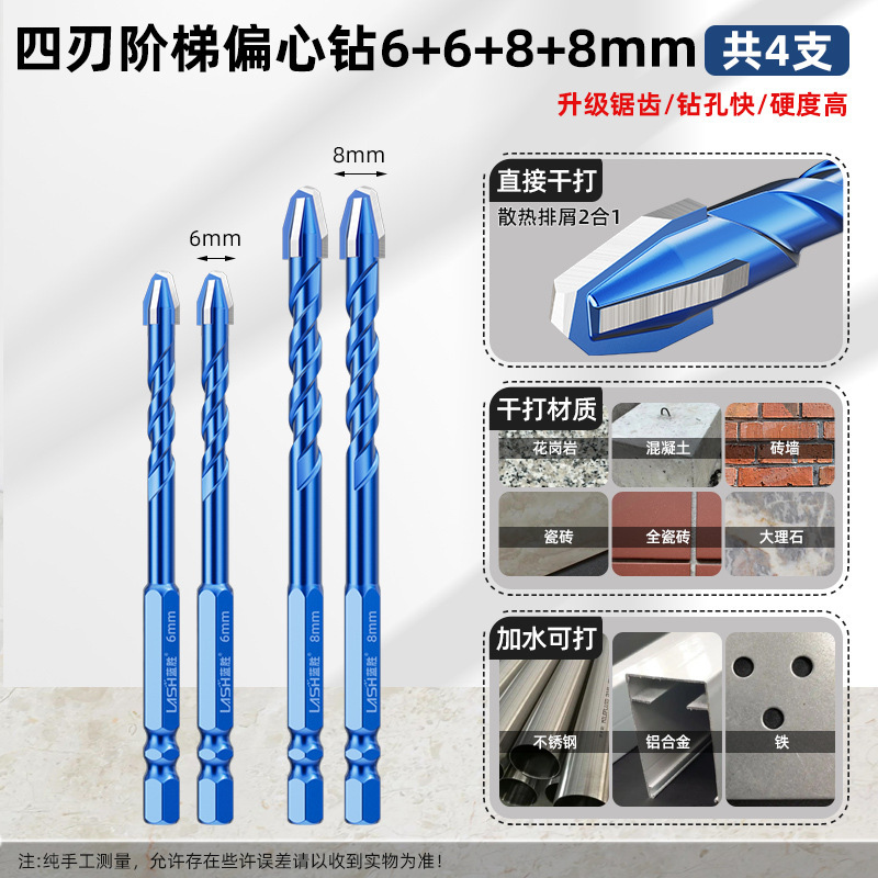 蓝胜升级四刃偏心钻头瓷砖混凝土打孔专用升级四刃干打霸王钻超硬|undefined
