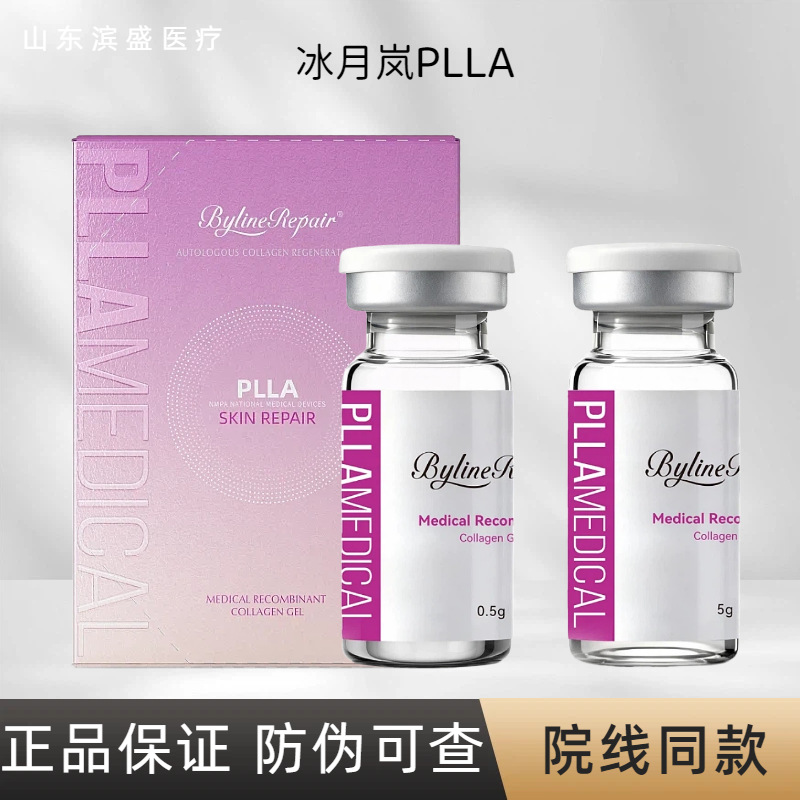 Bingyuelan PLLA Aqua Essence (Medical Device Registration Number) Bingyuelan Youthful Aqua Essence BYLINE