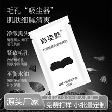 竹炭祛黑头鼻贴OEM 黑头粉刺专用去黑头黑膜鼻部护理贴 贴牌加工