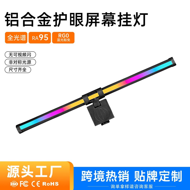 Original flagship round tube RGB screen hanging light, anti-glare, anti-blue light, anti-myopia LED aluminum alloy screen eye protection light
