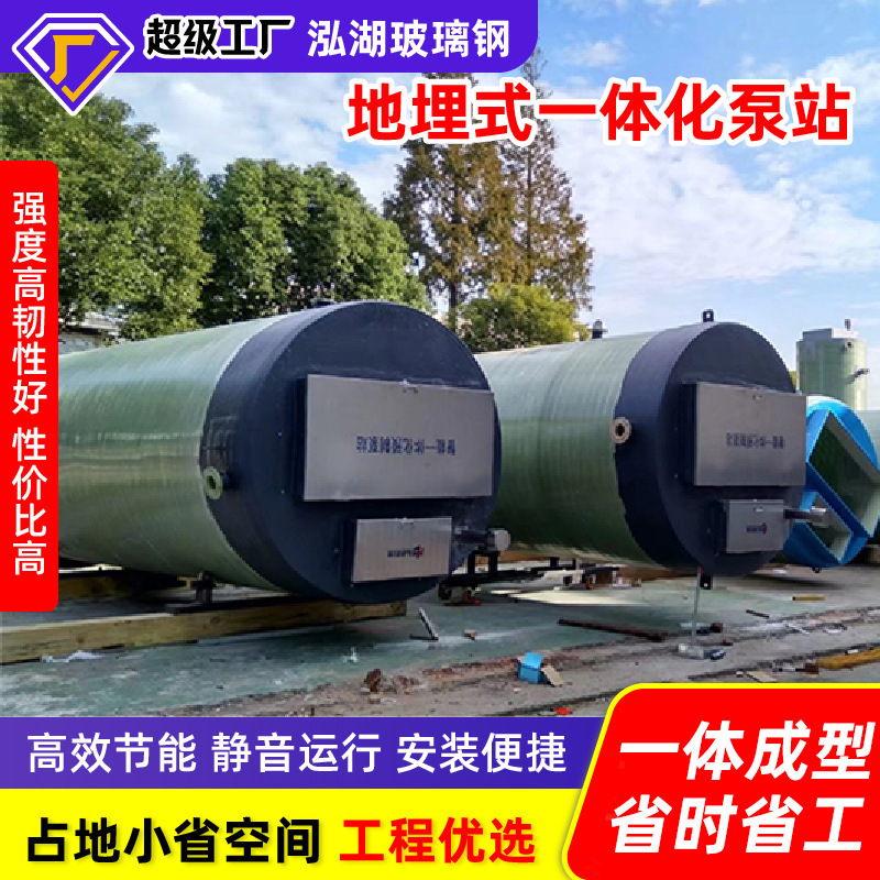 Fiberglass Underground Integrated Pump Station for Pollution Control in Scenic Areas, Rainwater Diversion, and Sewage Lifting Equipment