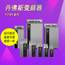 丹佛斯变频器VLTHVACBasicDriveFC101系列适用于HVAC系统厂家直供