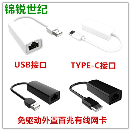 Бесплатный USB2.0 100М кабель сетевой карты Type-C USB Transit RJ45 ноутбук внешний 100М.com карта