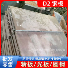 东莞瑞胜特D2钢板模具钢材精板光板圆钢厂家现货批发