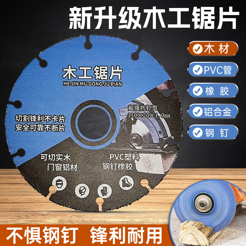 新型木工锯片实木板铝材PVC塑料橡胶角磨机切割机电锯合金切割片