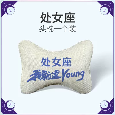 【Factory Clearance】Twelve Constellations Car Headrest - headrest-1-virgo-double-sided-cotton-and-linen-no-specifications