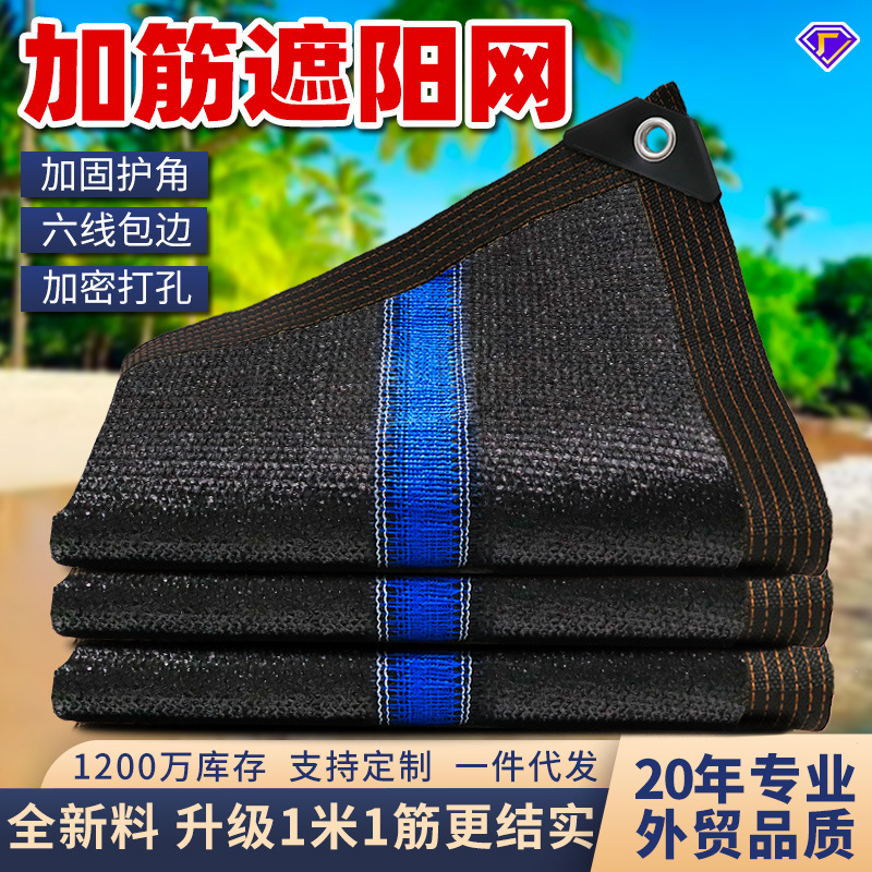 黑色遮阳网加密加厚遮阴网耐高温抗老化包边隔热网户外加筋防晒网