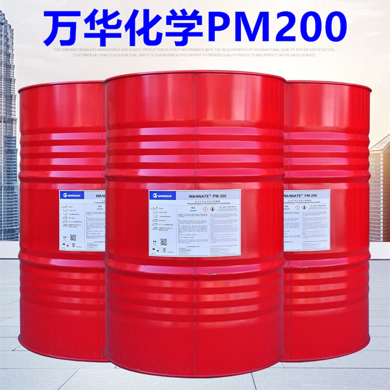 万华聚合MDI 改性黑料PM-200 多亚甲基多苯基异氰酸酯 聚氨酯发泡