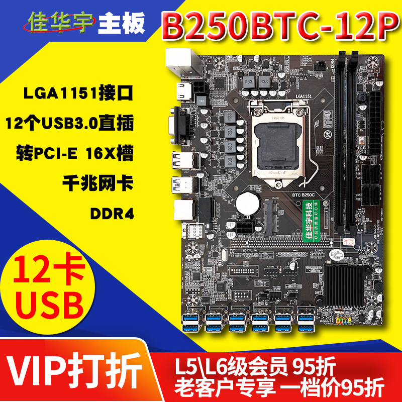 现货电脑主板B250 12个pcie转USB3.0显卡槽1151接口DDR4代8P 6P