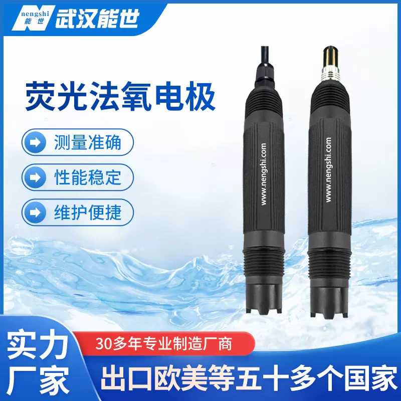 厂家直销数字荧光法溶氧电极水产养殖污水检测DO探头溶氧传感器