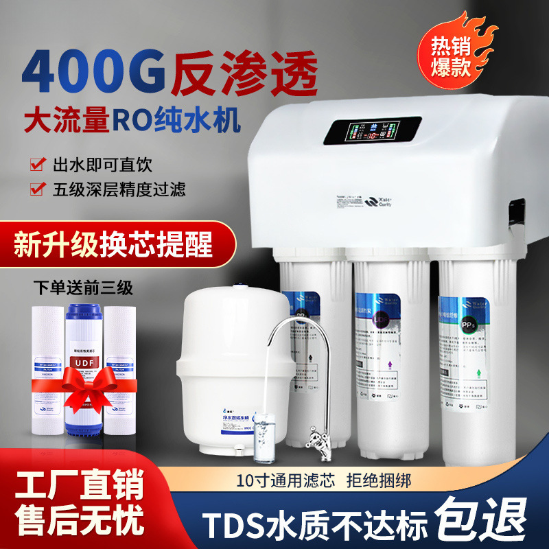 400g Water Purifier Household Ro Reverse Osmosis Direct Drinking Machine Large Flow Kitchen Tap Water Filter Descaling Water Purifier